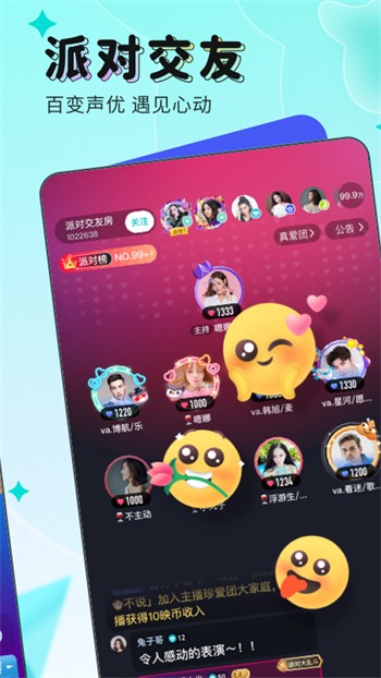 心语直播下载