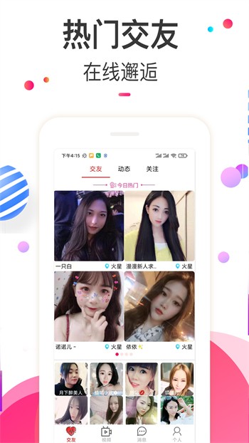 美美哒高清视频免费观看