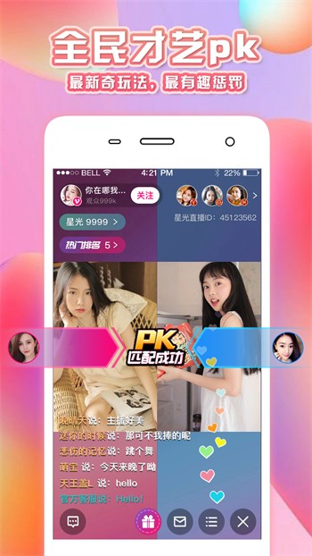 爱魅直播