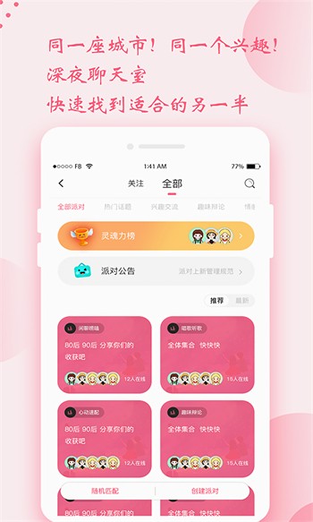 魅爱app下载