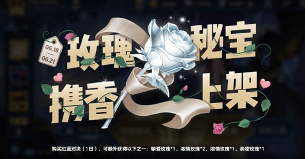 王者荣耀挚爱玫瑰加多少亲密度 挚爱玫瑰亲密度介绍