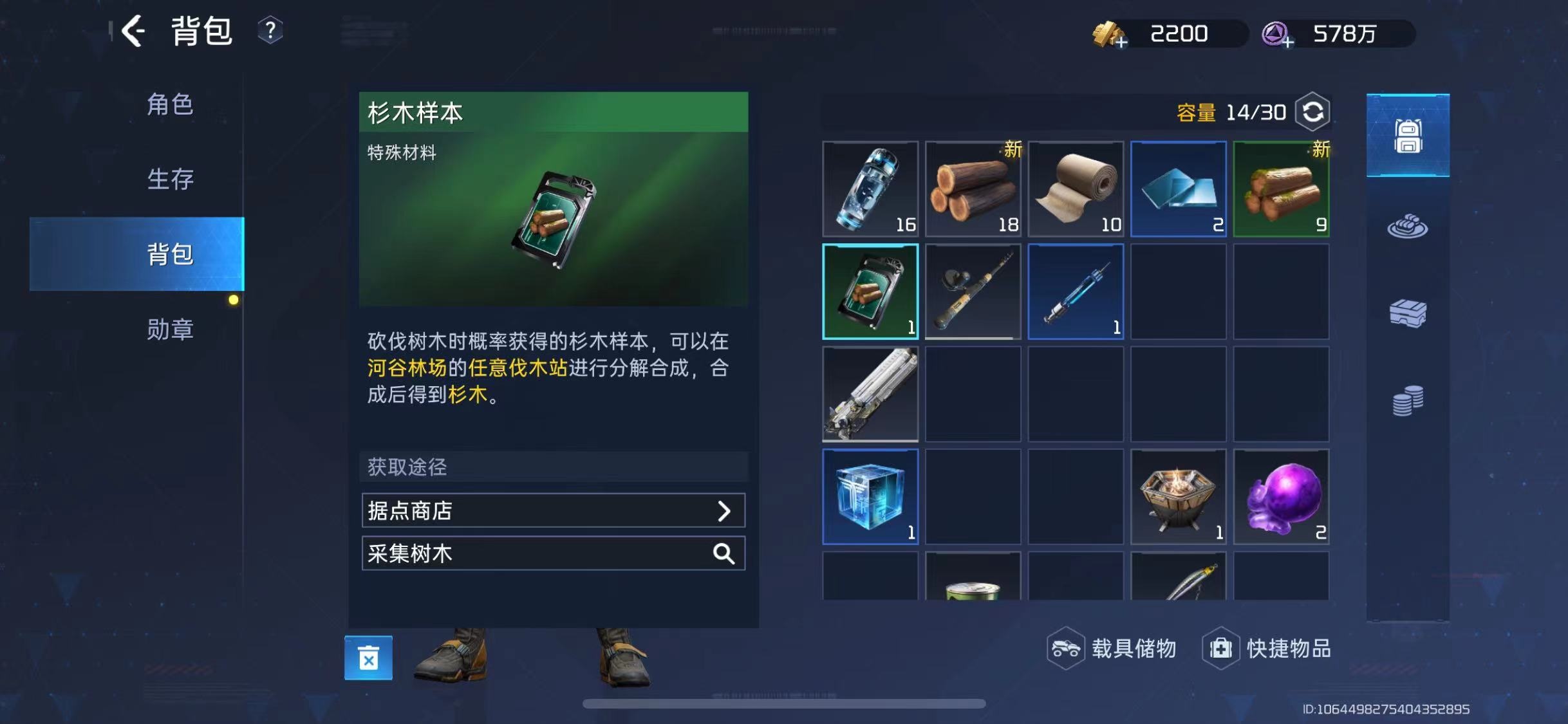 星球重启杉木样本在哪使用的 星球重启杉木样本使用方法