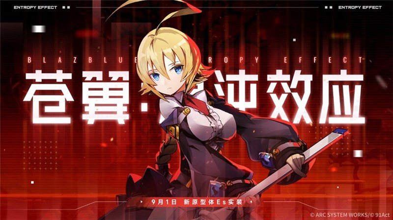 苍翼混沌效应ES潜能推荐