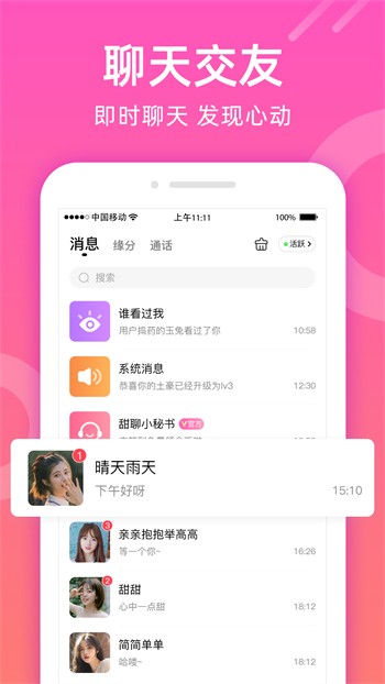初爱直播大全本