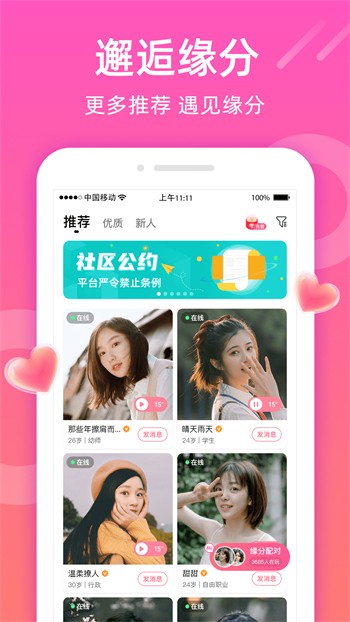 草莓直播下载app
