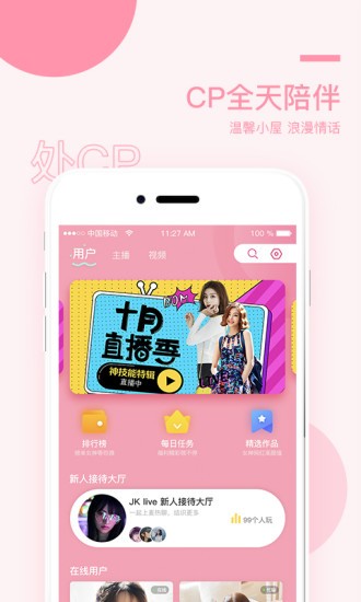 萤火直播旧版本下载