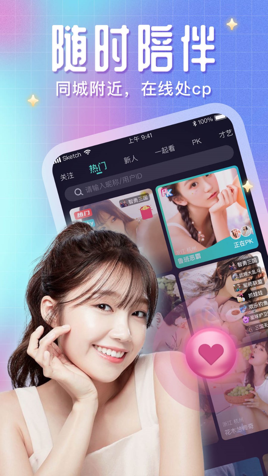 秀色直播app软件视频免费下载