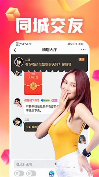 蝶恋直播全集免费观看下载免费版下载