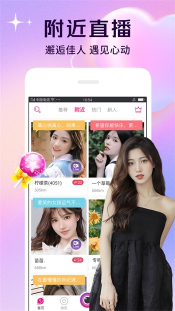 六间房直播apk安装