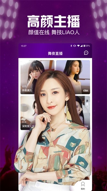 夜爱直播手机版免费下载下载
