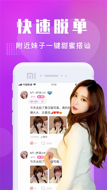 安交友app手机版下载