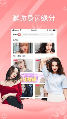樱花直播2021下载