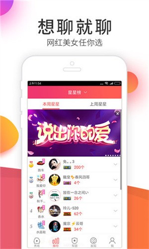 星月直播手机版下载安装下载
