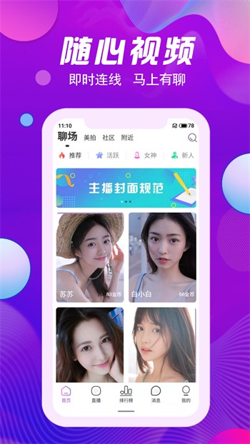 内涵直播app下载大全