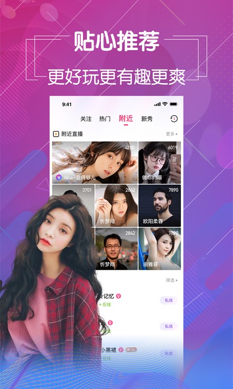 夜月直播app安装免费版