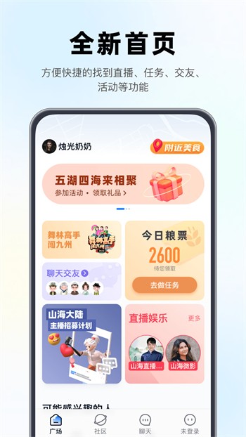 秀色直播7.6.5版最新版下载