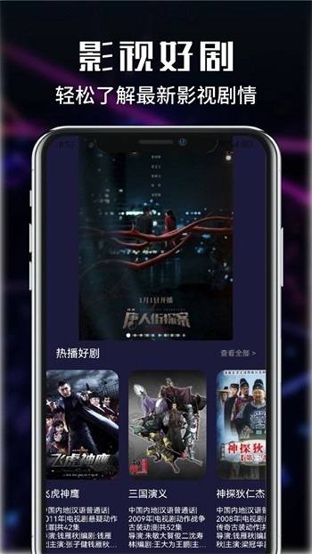 夜色影视手机版下载