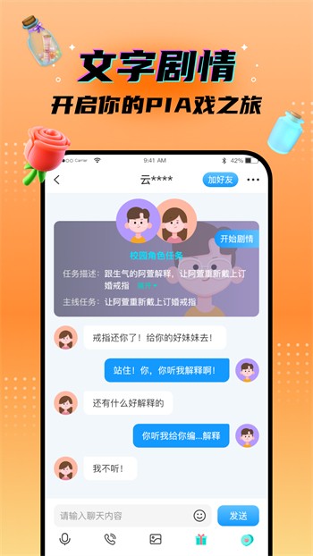 别给妈妈说软件下载安装下载