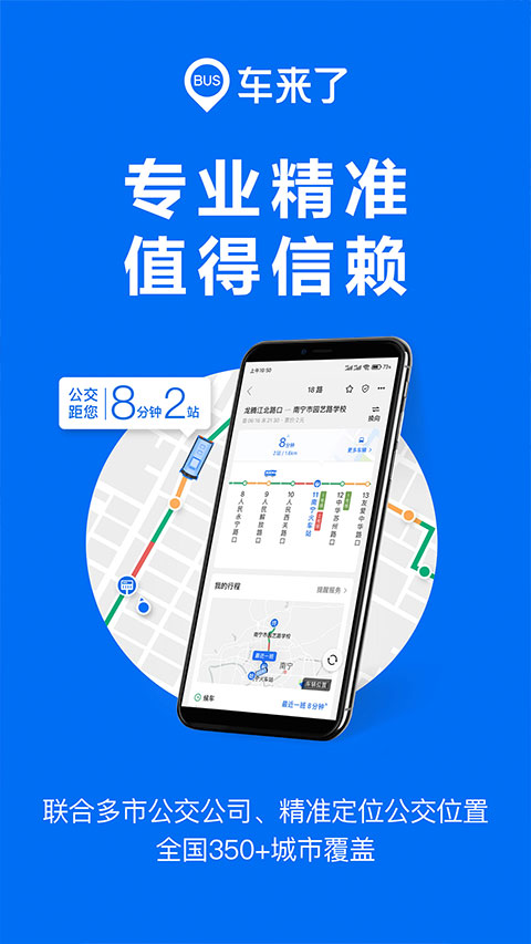 车来了新版本0