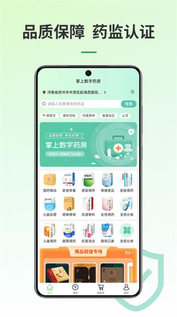 掌上数字药房1