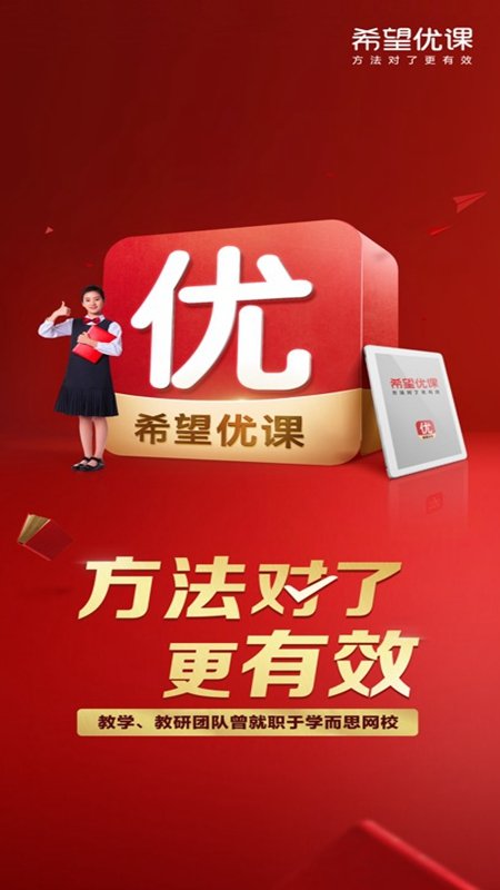 希望优课0