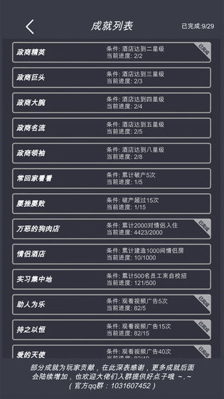 模拟经营我的酒店3