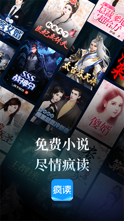 疯读小说免费版0