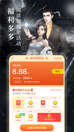 疯读小说免费版4