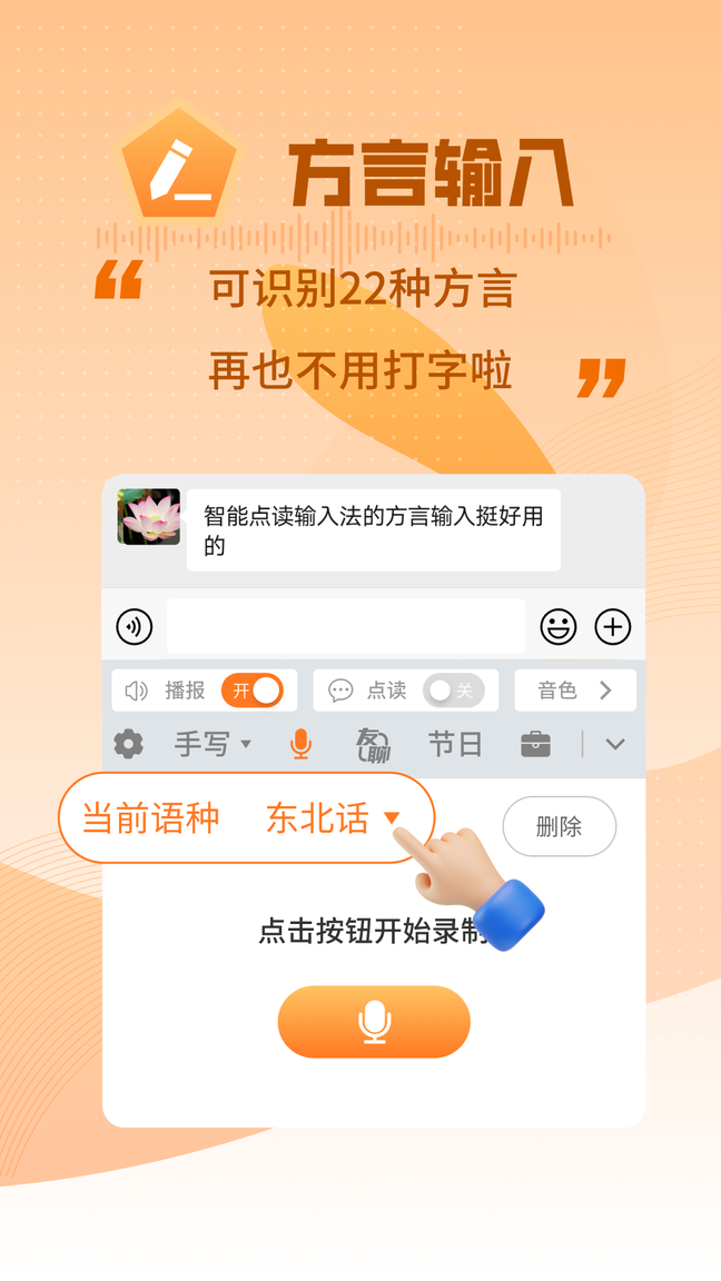 智能点读输入法0
