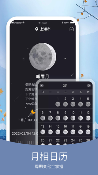 知否天气2