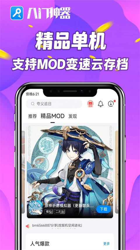 八门神器官方版0