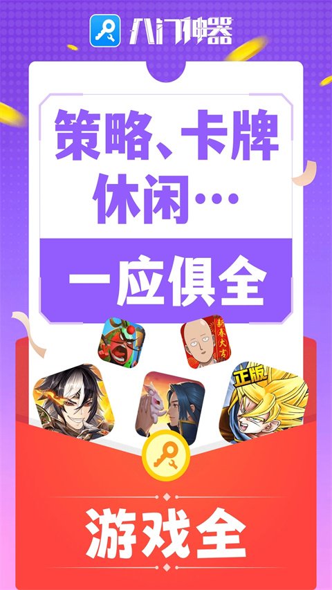 八门神器官方版2