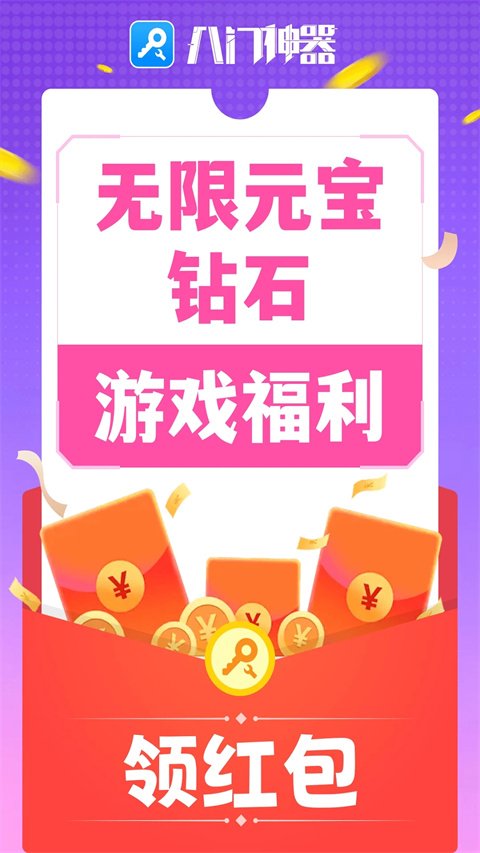 八门神器免root版1