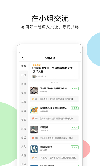 豆瓣最新版本3