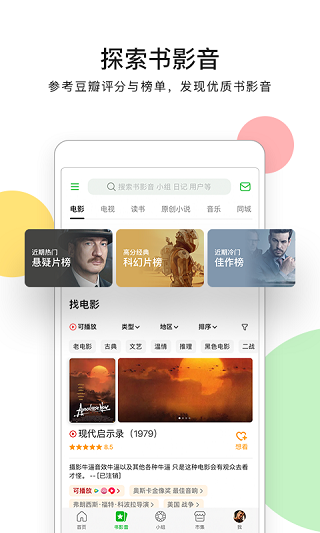 豆瓣最新版本4