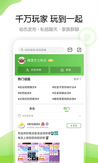 4399游戏盒4