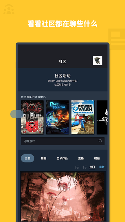 steam手机版官网版4