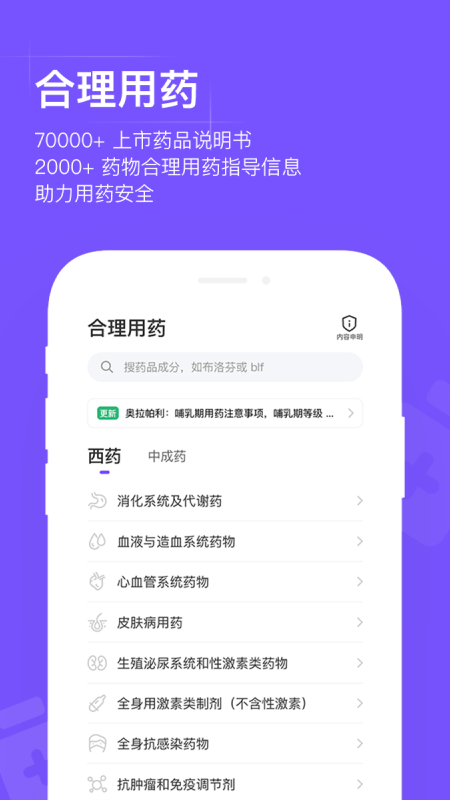 用药助手2025最新版2