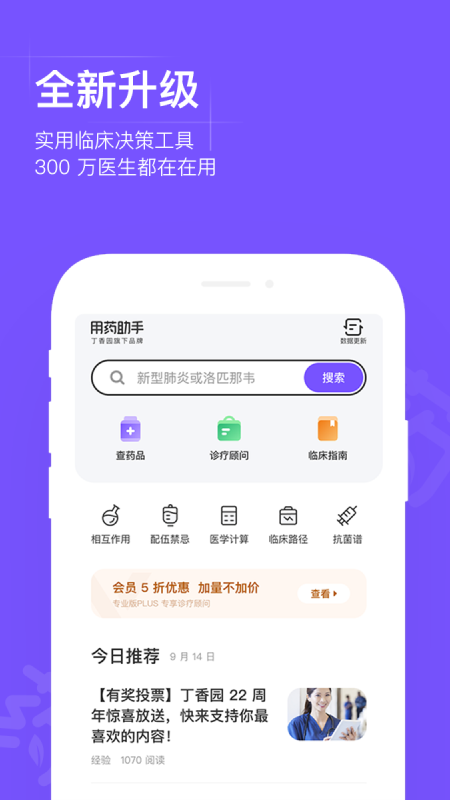 用药助手2025最新版3