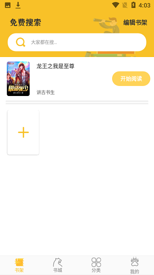 速阅小说0