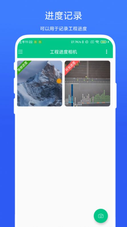 工程进度相机1