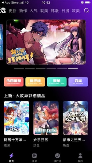 漫画屋app