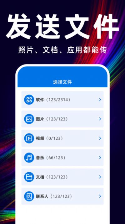 互传换机备份大师1
