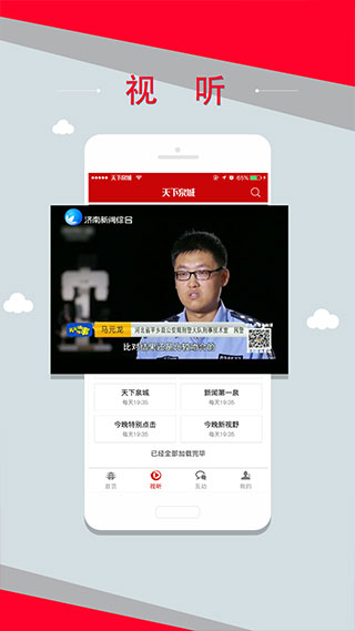天下泉城1