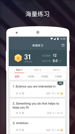 雅思流利说app1