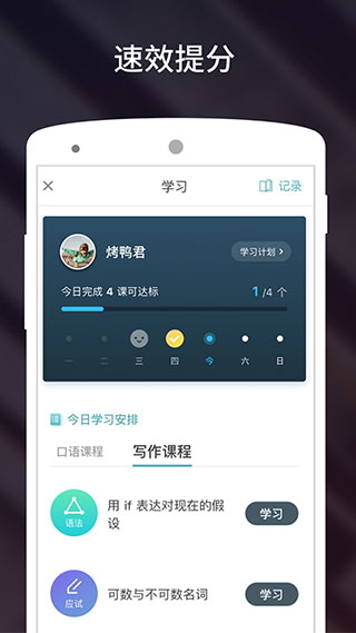 雅思流利说app2