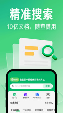 百度文库app最新版1