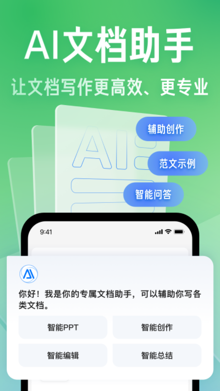 百度文库ai助手0
