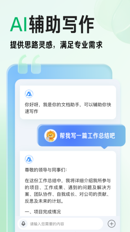 百度文库ai助手1