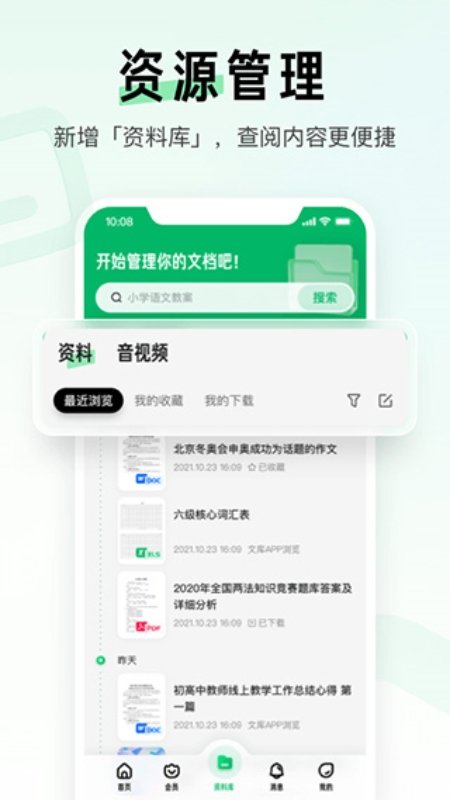 百度文库ai助手4